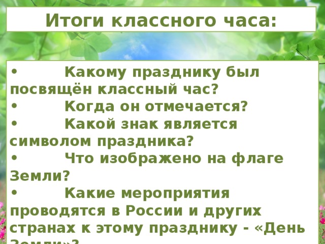 Классные итоги