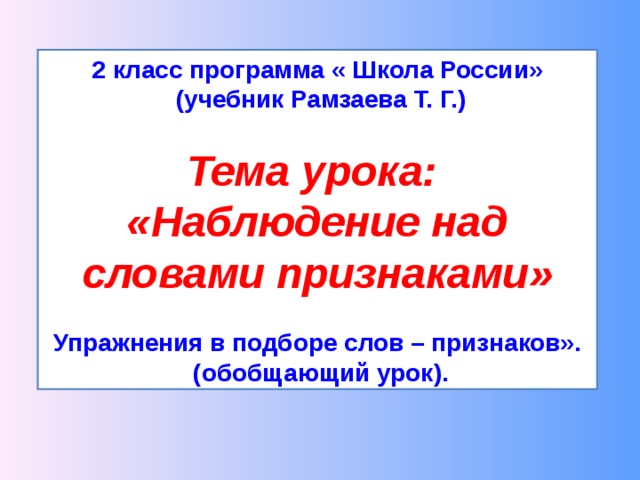 Презентация обобщение прилагательное 5 класс