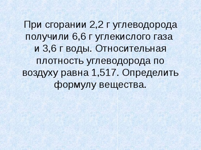 Определите формулу углеводорода плотность