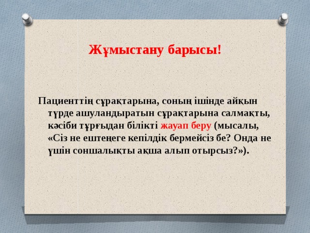 Нәзік кискадағы мүшесі Сперматозоидтар кискадан ағын сияқты ағады
