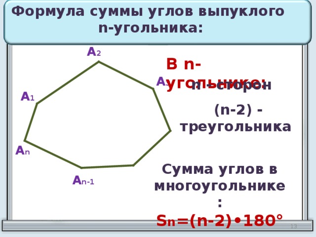 Найдите сумму углов выпуклого двенадцатиугольника 8 класс решение с чертежом