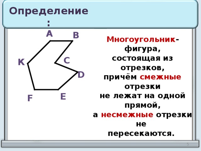 Какие многоугольники ты видишь на чертеже