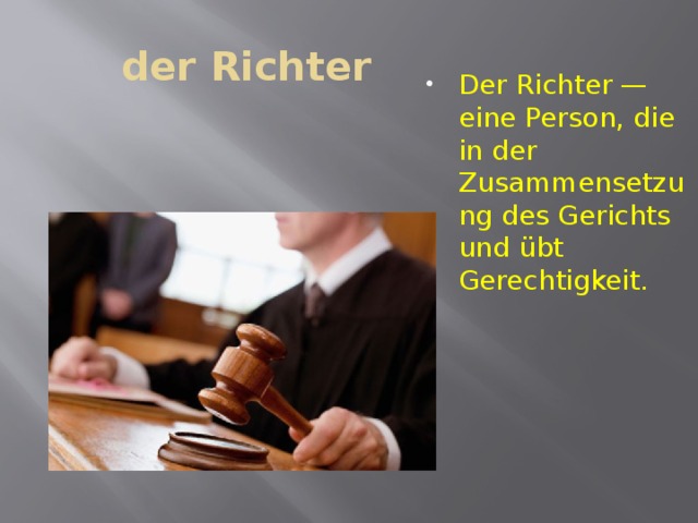 der Richter Der Richter — eine Person, die in der Zusammensetzung des Gerichts und übt Gerechtigkeit. 
