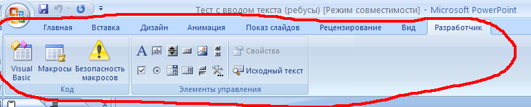 Как в презентации сделать тестирование