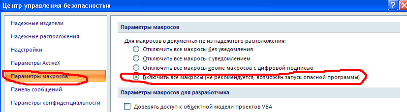 Что значит с поддержкой макросов в презентации