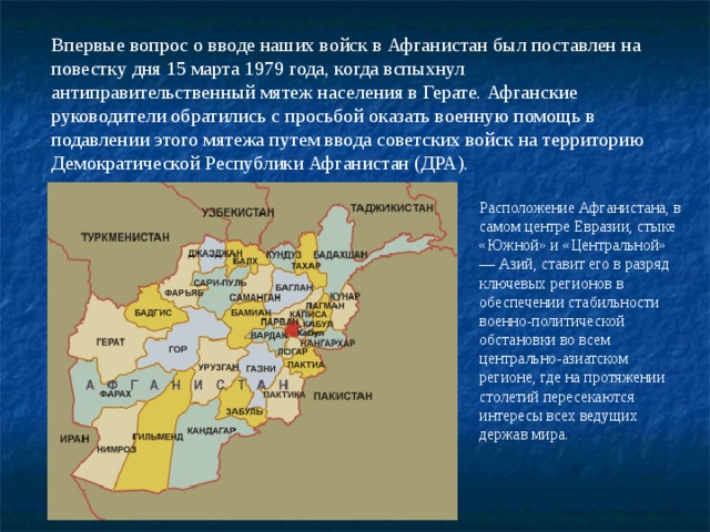 Описание страны афганистан по плану 7 класс