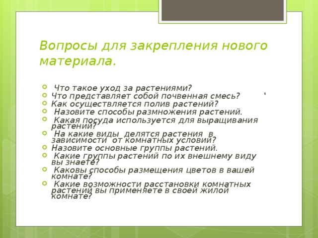 Каковы способы размещения цветов в жилой комнате 7 класс