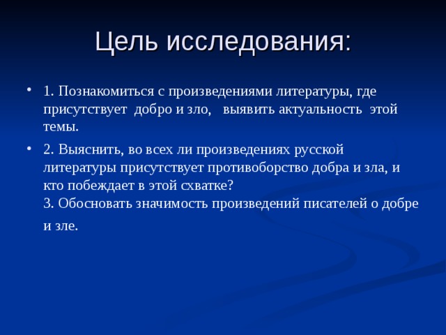 Проект добро и зло в литературе 8 класс