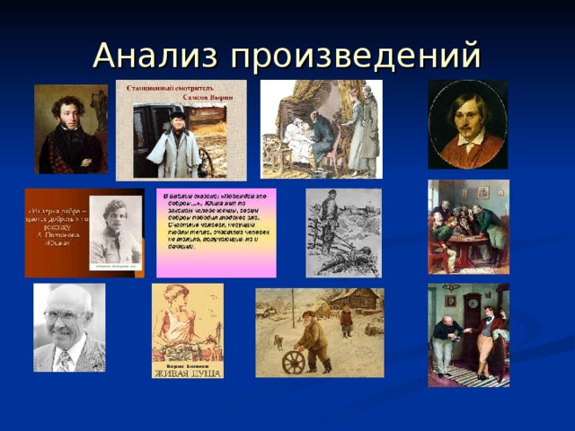 В каких произведениях русской классики отображены