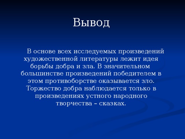 Выводить конец