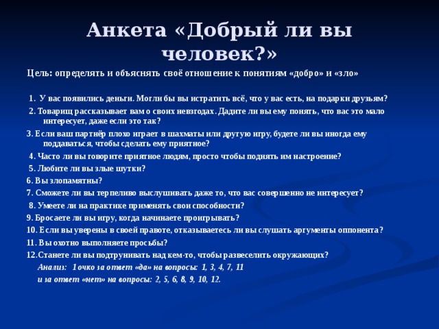 Верно ли что добро сильнее зла сочинение. Произведения с добром и злом. Зло вопрос. Вопросы о добре и зле. Вопросы о добре.