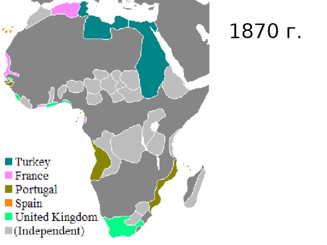 1870 г. 