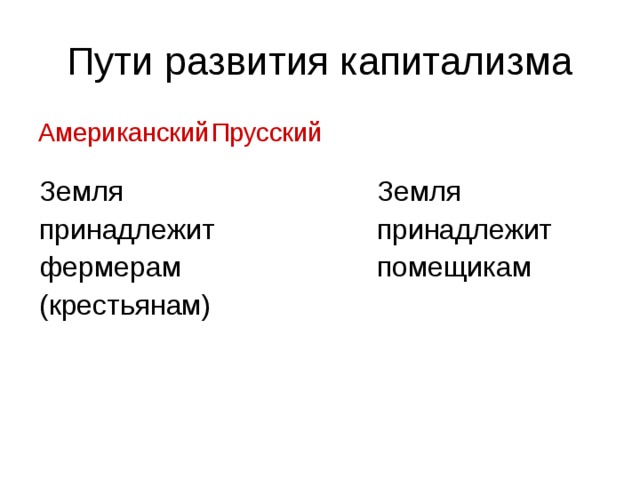 Чистый капитализм развитие технологии таблица