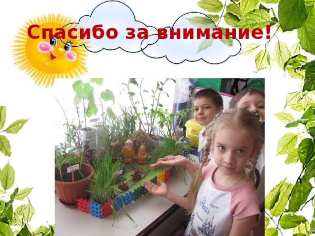  Спасибо за внимание! 10 