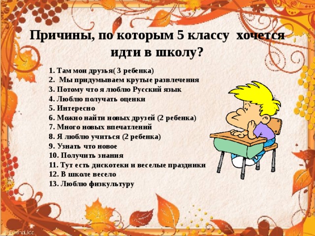 Отмазки для учителя. Причины не ходить в Шаолв. Причины не ходить в школу. Причины не пойти в школу. Причины не идти в школу.