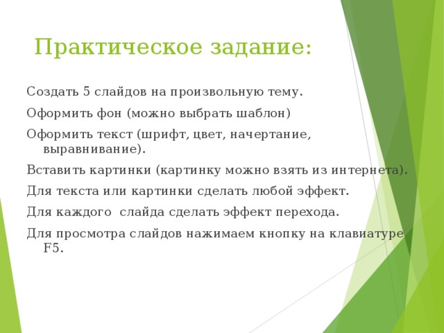 Презентация на 5 слайдов на любую тему