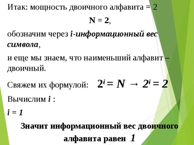 Мощность алфавита 256 сколько кбайт