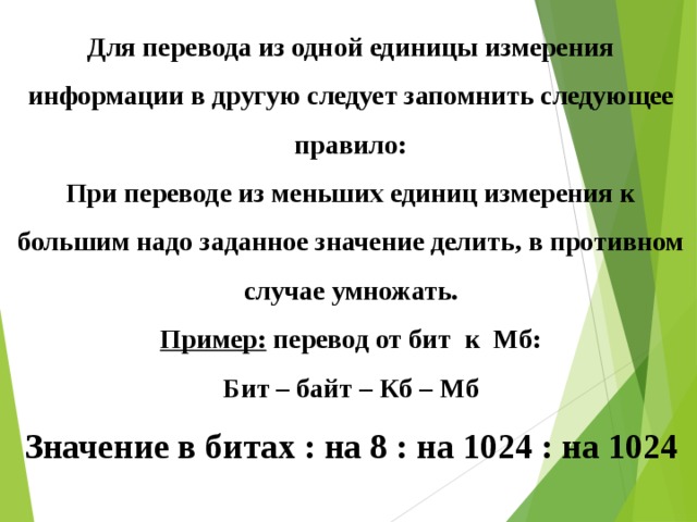 Единица перевода текст. Правило перевода единиц измерения. Перевод из одной единицы измерения в другую. Перевод из одних единиц в другие.