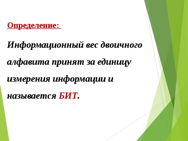 Какой информационный вес одного символа компьютерного алфавита