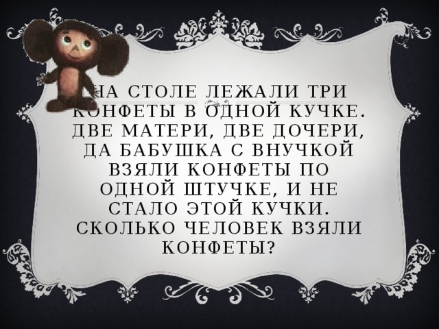 На столе лежат две кучки конфет в первой 12 конфет а во второй 13