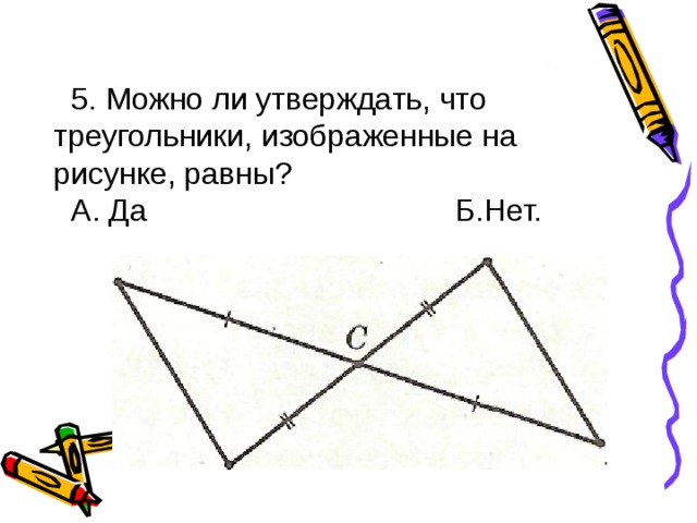 Треугольники изображенные на рисунке 2 вариант. Треугольники изображёные на рисунки. Треугольники изображенные на рисунке равны. Можно ли утверждать что треугольники изображенные на рисунках равные. Треугольные треугольники изображенные на рисунке равны по.