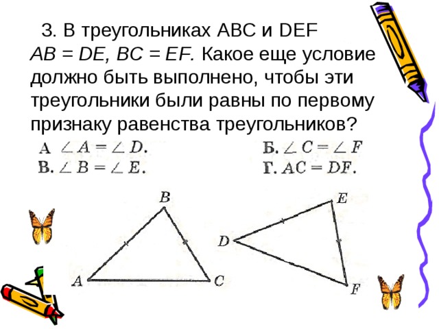 На рисунке изображены равные треугольники abc