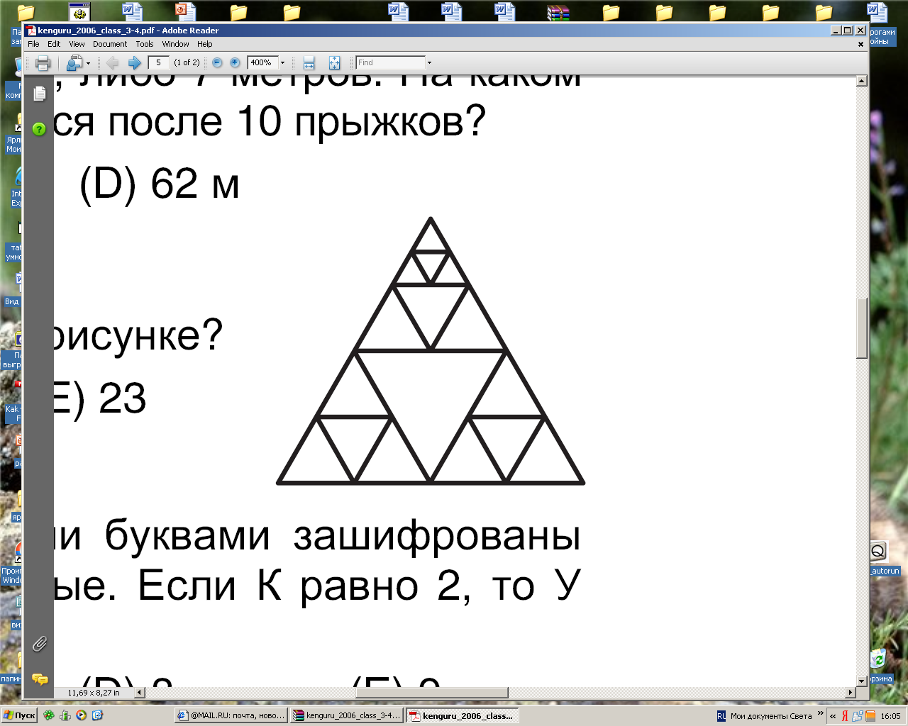 Олимпиада по математике 4 класс презентация с ответами