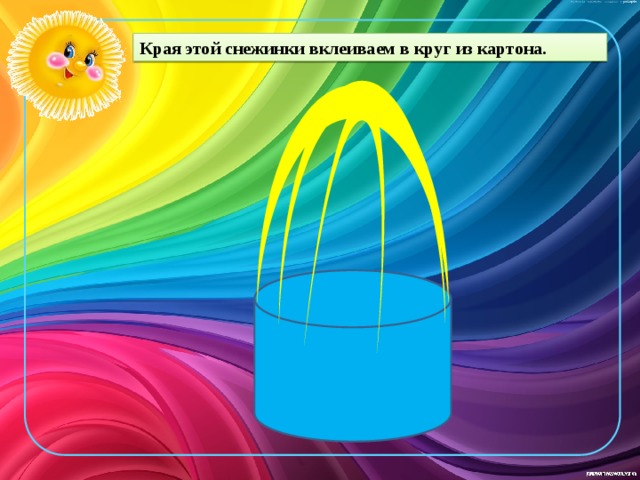 Края этой снежинки вклеиваем в круг из картона. 