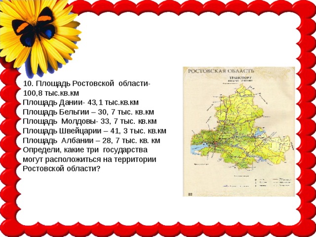 Донская земля житница россии 3 класс презентация