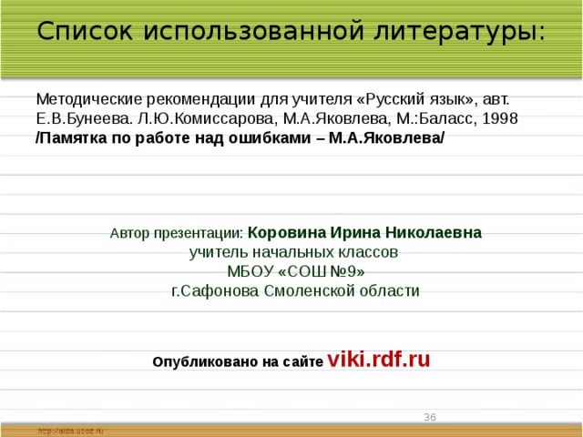 Большая буква в начале предложения  Выпиши предложение правильно.  Придумай и напиши ещё одно предложение.  Подчеркни заглавную букву. Делай так: Выпал пушистый снег. Дети рады. К началу списка 