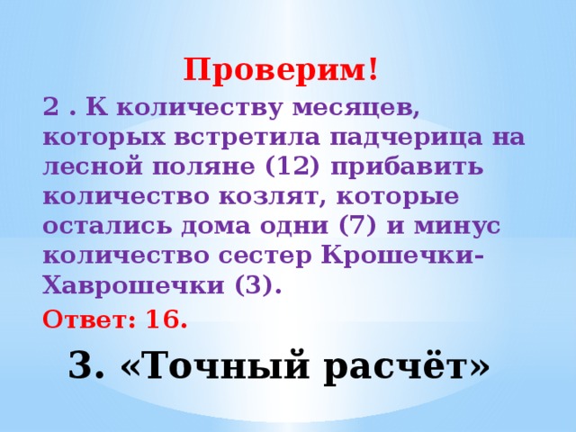 Прибавить 12 к числу. Прибавить 12 к числу. Прибавить 12 к числу. Число которое прибавляют. Прибавить 12 к числу.