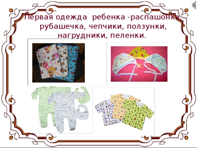 Первая одежда ребенка -распашонка, рубашечка, чепчики, ползунки, нагрудники, пеленки. грудничковая грудничковая грудничковая 