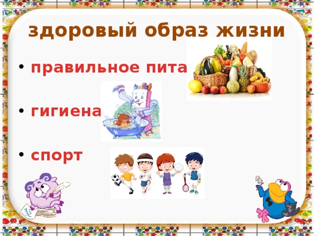 Личная гигиена зож картинки