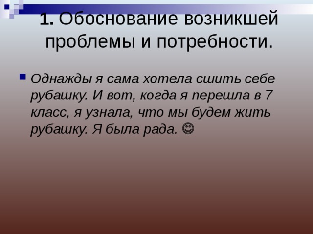 Обоснование возникшей проблемы проект