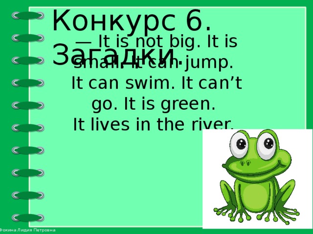 It s green перевод. It can Run and Jump перевод. It is Green или its Green. It can Swim Run Jump Fly. It's Green. It Lives the Lake. It eats Flies. It can Swim. Отгадка к загадке.