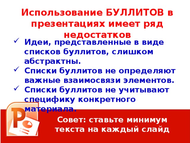 Определенно важный. Буллиты в тексте. Буллиты в презентации. Буллиты в тексте пример. Оформление буллитов в презентации.