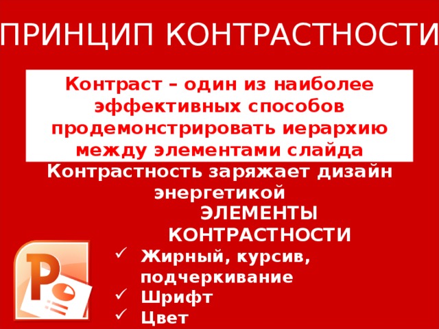 Картинки для контрастности