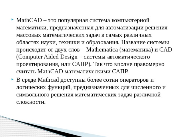 программирование в mathcad примеры