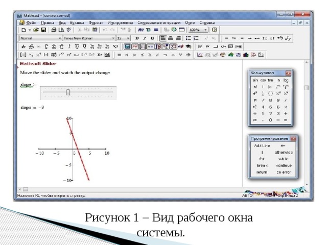 Рисунок 1 – Вид рабочего окна системы. 