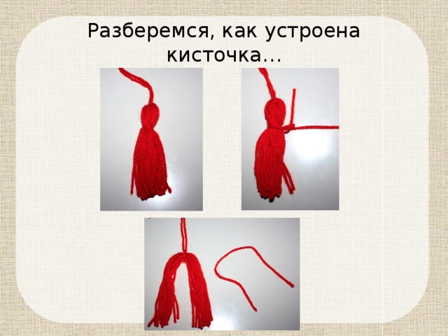 Разберемся, как устроена кисточка… 