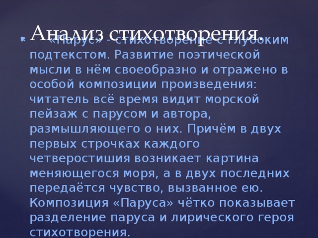 Анализ стихотворения парус лермонтова по плану