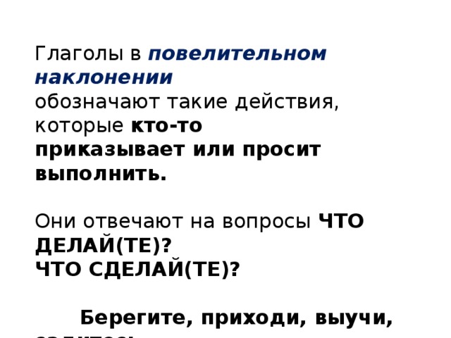 Урок презентация употребление наклонений 6 класс