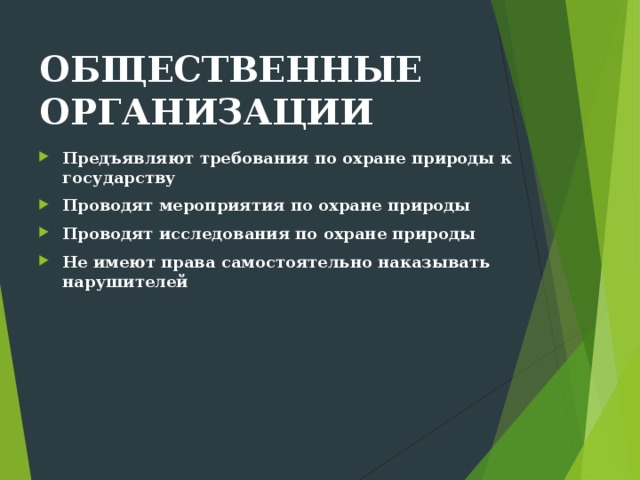 Презентация по теме закон на страже природы 7 класс обществознание