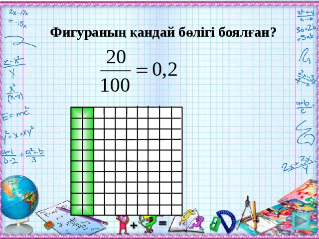 Фигураның қандай бөлігі боялған? Математика 5 класс. Н.Я.Виленкин. № 860. 2 