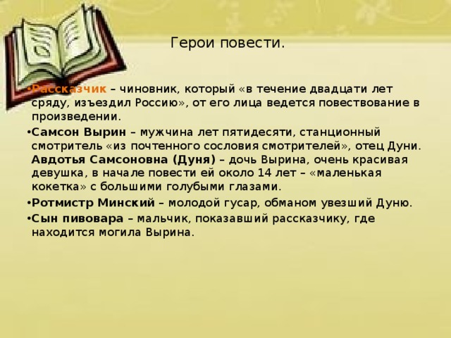 Каким настроением пронизана вся повесть какие чувства