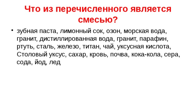 Смесью является. Смесью не является. Смесью является водород железо морская вода. Смесью является водород железо дистиллированная вода морская вода.