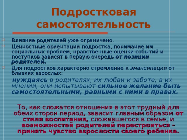 Самостоятельный ли подросток. Стремление подростка к самостоятельности. Как проявляется самостоятельность. Подросток проявляет самостоятельность. В чем проявляется самостоятельность.