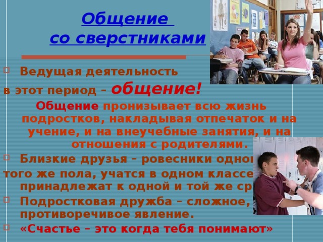 Периоды общения