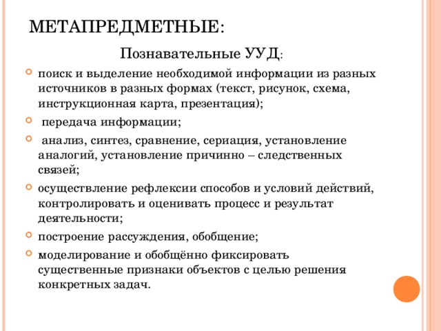 Выделять необходимую информацию. Поиск и выделение необходимой информации УУД. Поиск и выделение информации УУД. Познавательные УУД установление аналогии. Частично поисковый УУД.