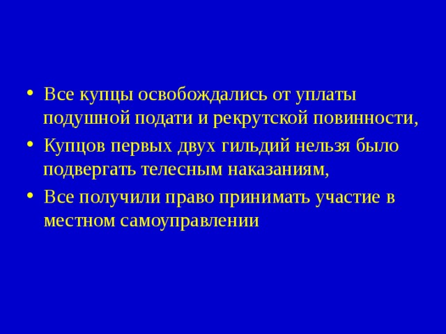 Подвергавшаяся телесному. Купцы освободились от подушной подати рекрутской повинности. Повинности купечества. Освобождение от рекрутской повинности.